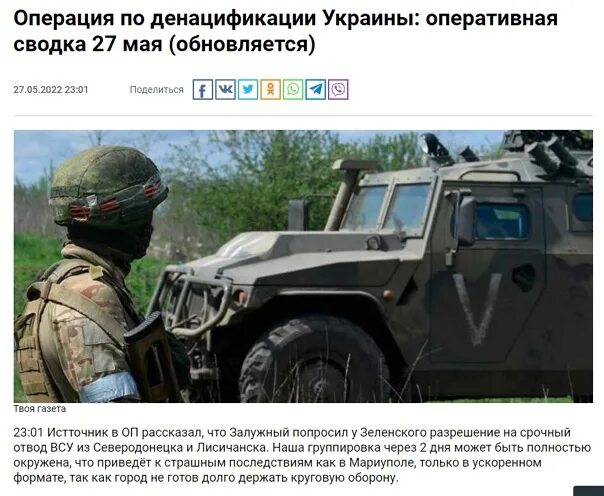 Операция денацификации украины оперативная сводка обновляется. Операция &quot; денацификации&quot;.. операция по денацификации украины форум.