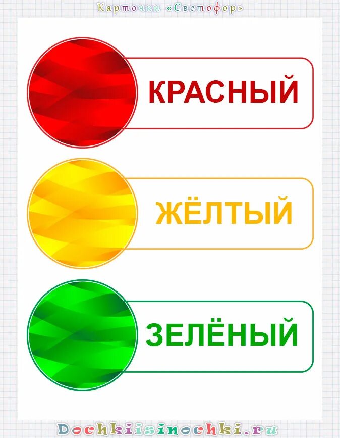 изображение светофора для детей. три цвета светофора. красный/желтый. светофор рисунок. какие цвета у светофора.