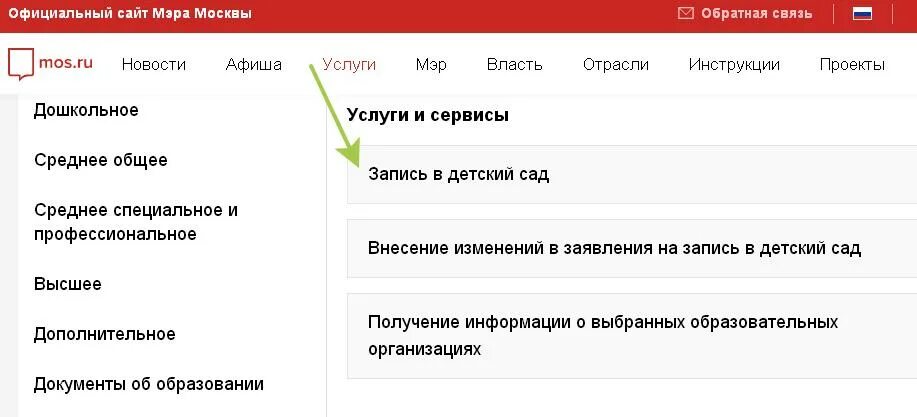 Обращение через мос ру. Очередь в детский сад Московская. Заявление в детский сад на Мос ру. Номер в очереди в детский сад на Мос ру.