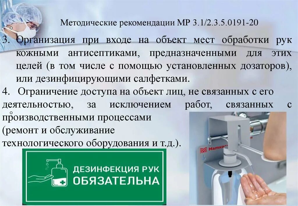 Ответы тест антисептическая обработка. Установка для обработки рук. Место для обработки рук. Цель обработки рук кожным антисептиком. Средство для обработки рук объявление.