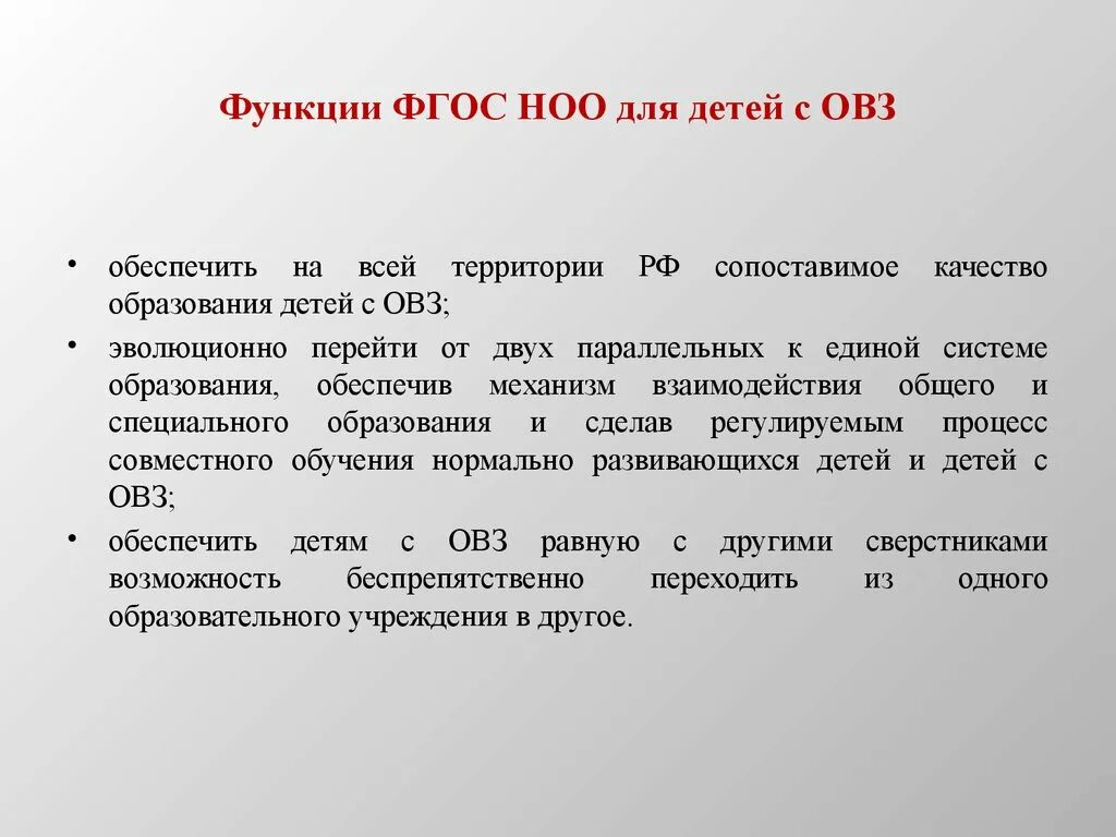 Функции ФГОС начального общего образования. Функции ФГОС НОО. Функционирование ФГОС НОО. Роль ФГОС НОО. Фгос ноо обеспечивает ответ