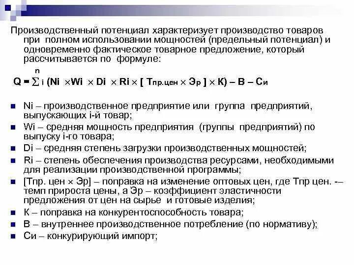 Наращивание промышленного потенциала. Показатели производственного потенциала региона. Производственный потенциал России. Производственный потенциал формула. Оценка производственного потенциала региона.