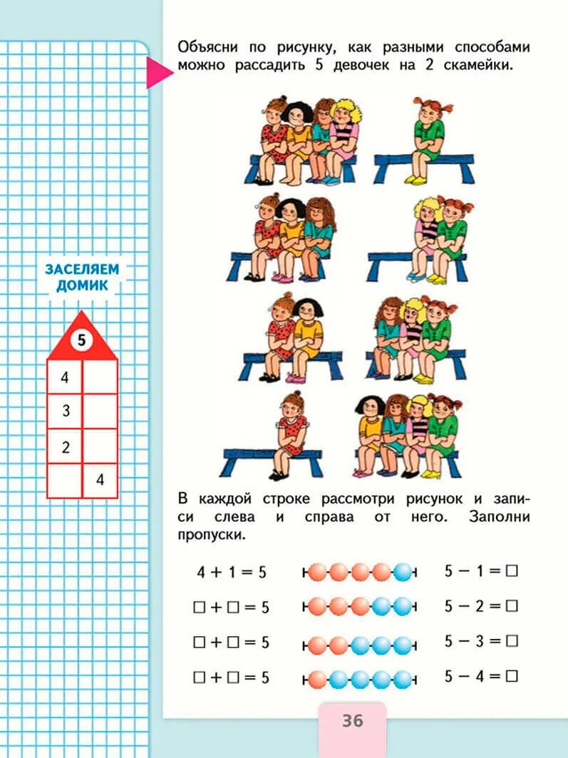 Математика 1 класс моро стр 36