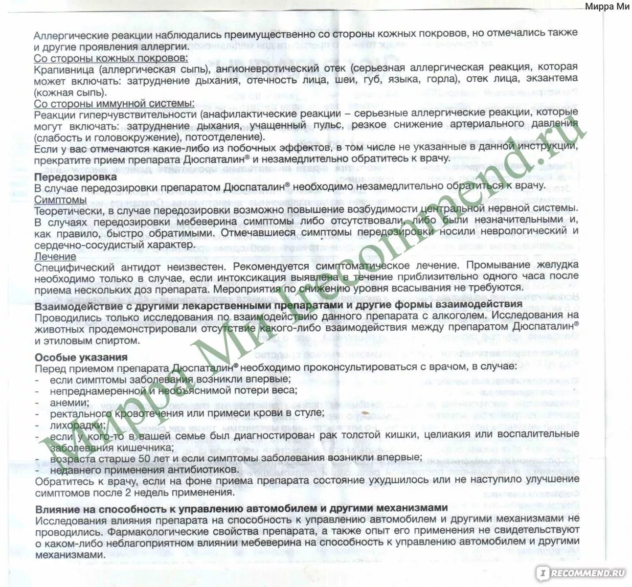 Дюспаталин инструкция. Дюспаталин таблетки инструкция. Лекарство дюспаталин инструкция по применению. Дюспаталин инструкция по применению.