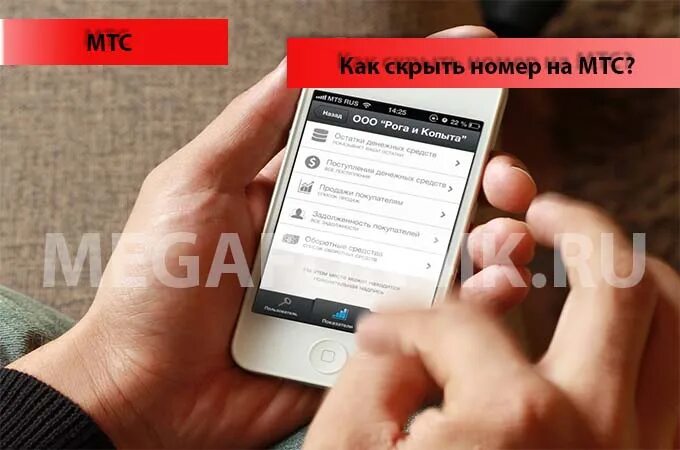 Как сделать чтобы скрыть номер. Скрытый номер МТС. Скрыть номер МТС. Номер секрет МТС. Скрыть номер телефона МТС.