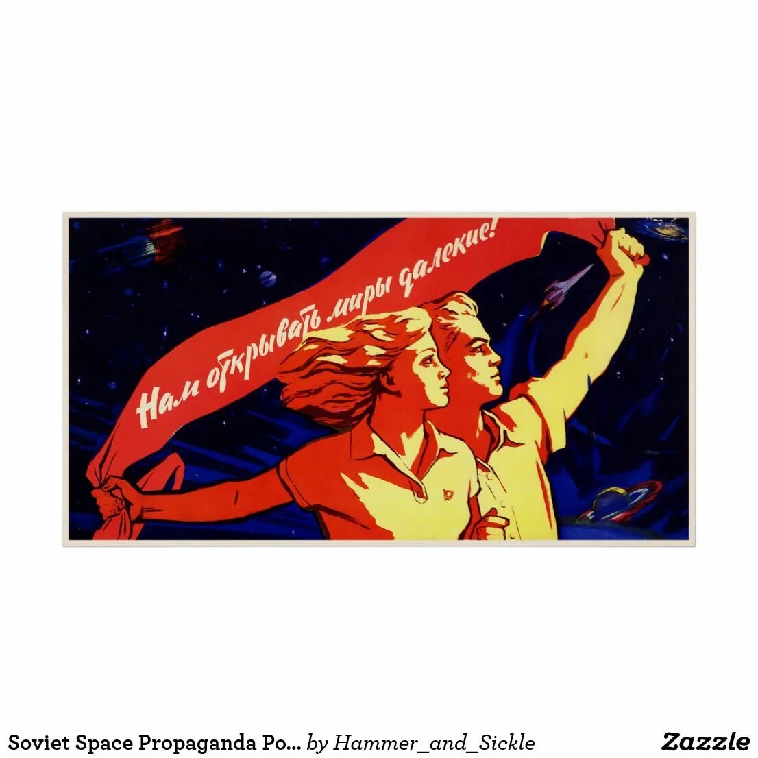 Космос лозунг. Комсомол баннер. Советские плакаты нам открывать миры далекие. Нам открывать миры далекие плакат. Советские плакаты серп и молот.