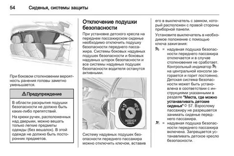 Как сбросить безопасность подушки