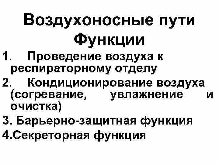 Функция согревания увлажнения и очищение