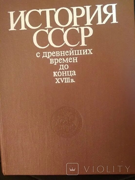 История книги по векам. Каменный век в учебнике истории. Учебник по истории средневековья. Сказкин. История книги по векам.