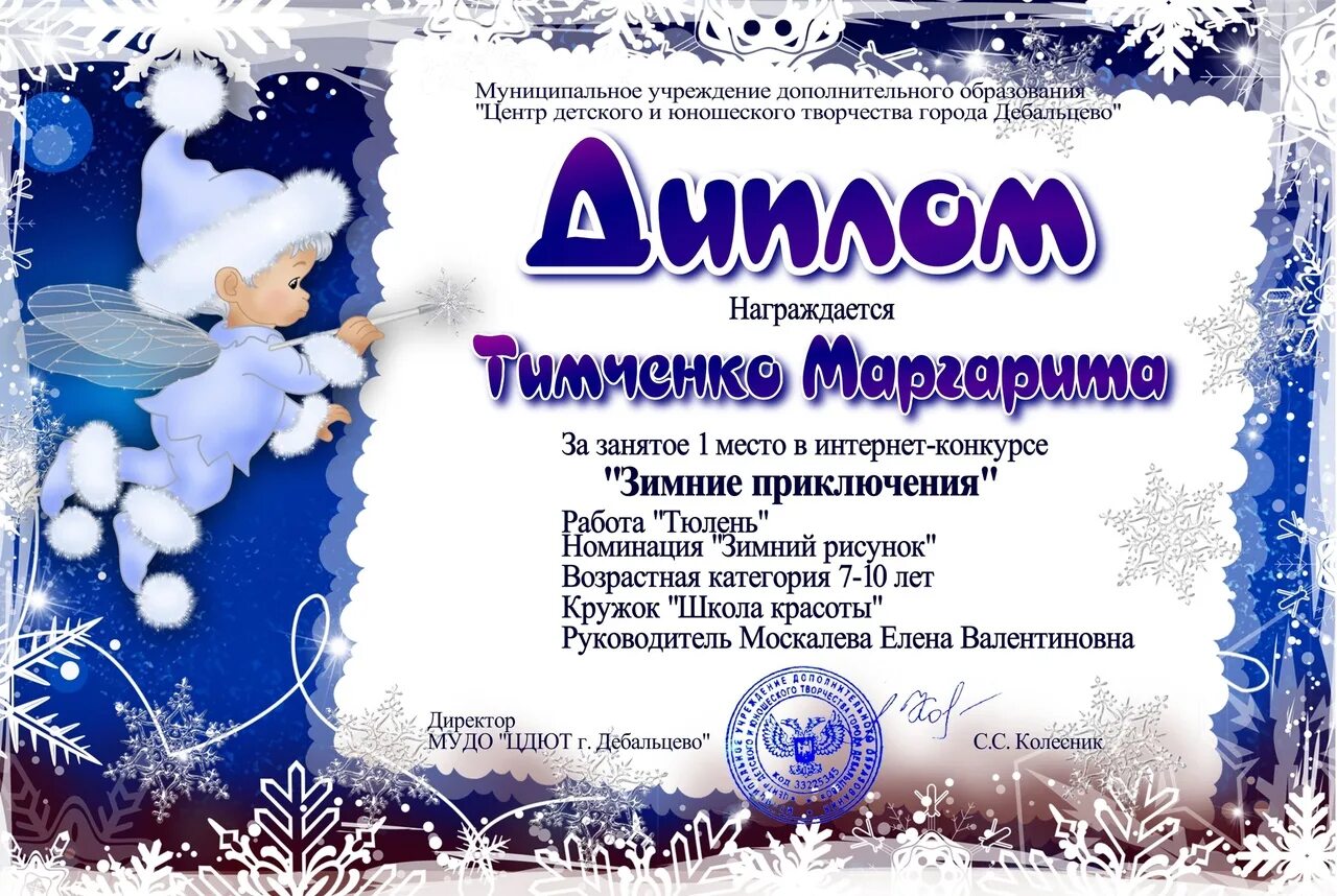 Традиции и культура башкирии на новый год зима для детей. Диплом зимний. Конкурсная программа зимние приключения. Молодежная игровая программа зима. Новогодние забавы для детей.