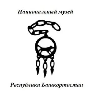 Сайт национального музея республики башкортостан