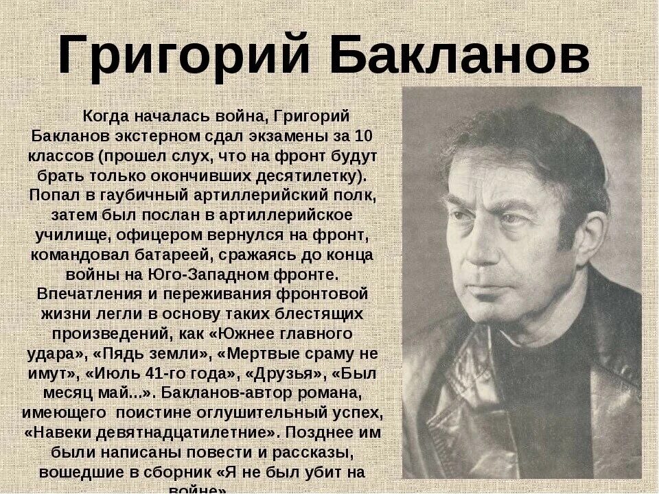 Поэты 20 века о войне. Писатели Великой Отечественной войны. Писатели на войне. Писатели на войне Писатели о войне. Писатели-фронтовики Великой Отечественной войны.