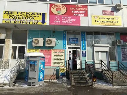 Прошка тольятти
