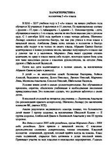 Характеристика коллектива 1 класса