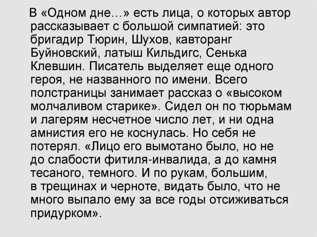 Образ шухова в повести один день. Тюрин один день Ивана Денисовича. Тюрин один день Ивана Денисовича характеристика. Бригадир Тюрин один день Ивана Денисовича. Тюрин из один день Ивана Денисовича.