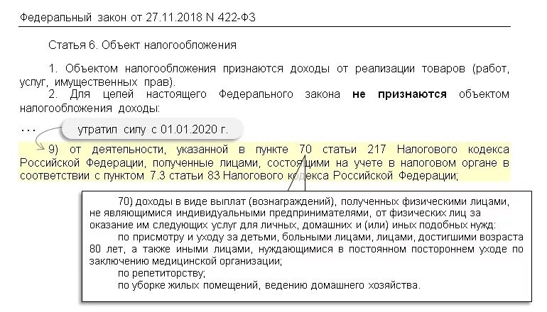 422 фз от 27 ноября 2018. Федеральный закон 422. Закон о самозанятых 422-ФЗ. ФЗ самозанятость. 422 ФЗ самозанятые.