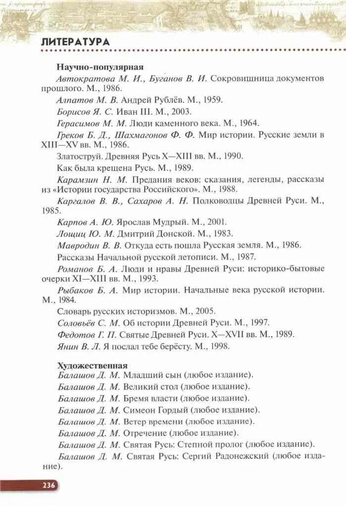 Книга история даты. Даты по истории России 6 класс Андреев. Все даты по истории России 6 класс Андреев Федоров. История России 6 класс форзац учебника. Даты по истории России 8 класс Андреев.