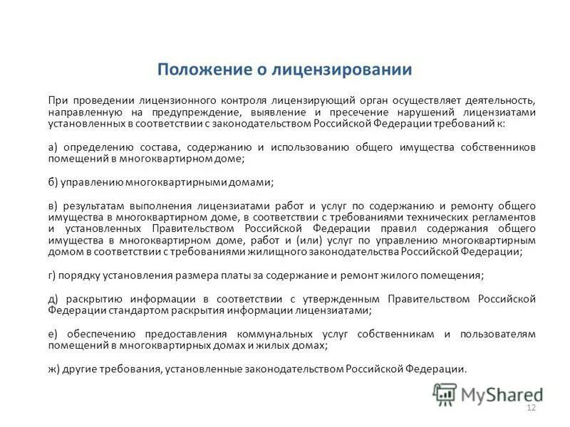 Решение о выдаче лицензии. Пакет документов для лицензирования аптеки. Решение о выдаче лицензии. Идентификатор лицензирующего органа. Лицензия на установку противопожарных дверей.