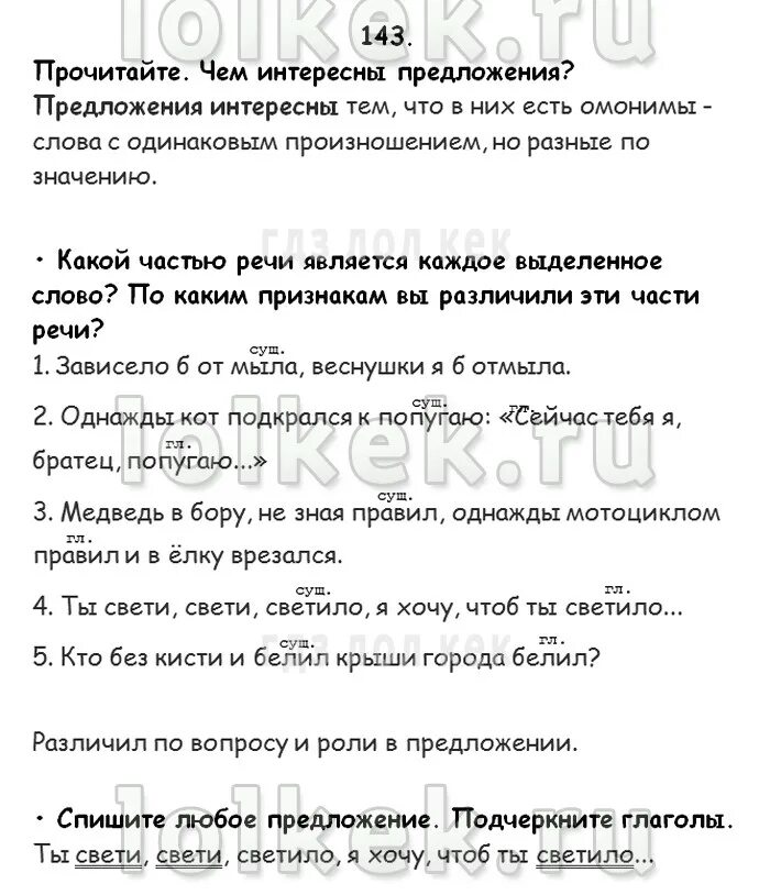 Зависело б от мыла веснушки я отмыла. Медведь в Бору не зная правил однажды мотоциклом правил. Однажды кот подкрался к попугаю сейчас тебя я братец попугаю.