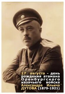 Атаман белого движения