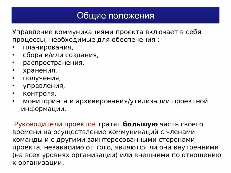 Управление коммуникациями проекта. Коммуникации проекта это в управление проектов. Методы коммуникации в проекте. Задачи управления коммуникациями в проекте. Задачи коммуникации в организации