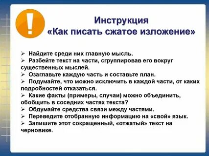Как пишется изложение 9 класс