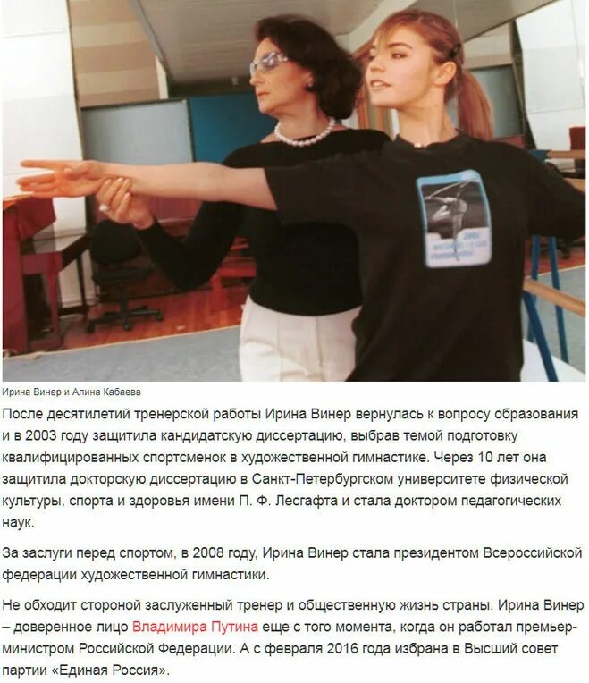 ирина александровна винер-усманова. как попасть к ирине винер на просмотр. ирина винер. анастасия близнюк художественная гимнастика. ирина винер с гимнастками.