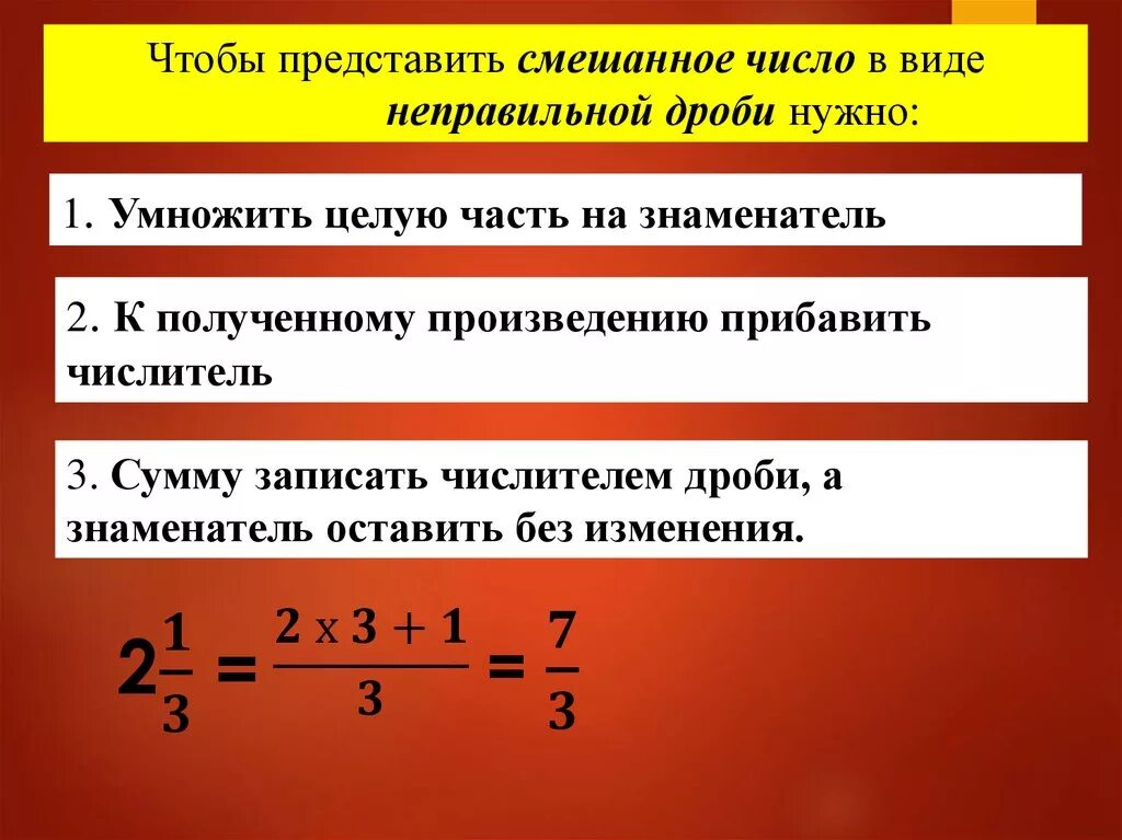 Смешанные дроби в неправильную дробь правило. Смешанные числа правило. Смешанные числа 5 класс. Смешанные числа презентация. Смешанные числа правила 5 класс.