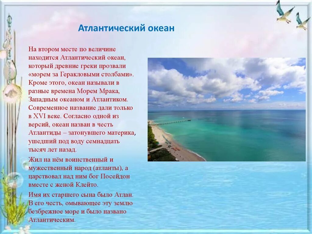 Море в океане как называется. Второй по величине океан. океан названный в честь природного. 10 факторов про атлантический океан. какое море называли морем мрака.
