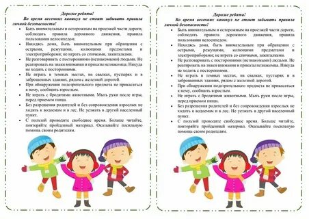 На весенних каникулах с детьми куда