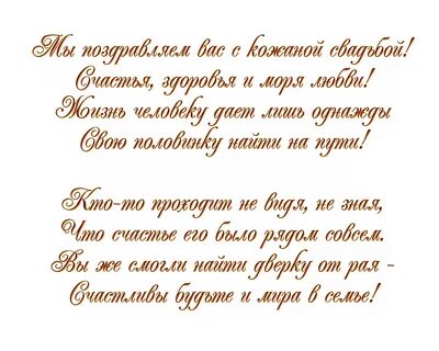 Прикольные поздравления с кожаной свадьбой: картинки и открытки 89 шт.