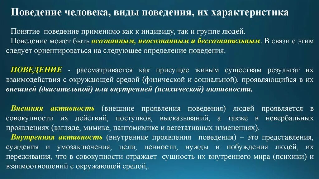 Формы поведенческой активности. Деятельность и поведение. Типы поведенческой активности человека. Виды активности поведение и. Активность личности проявляется