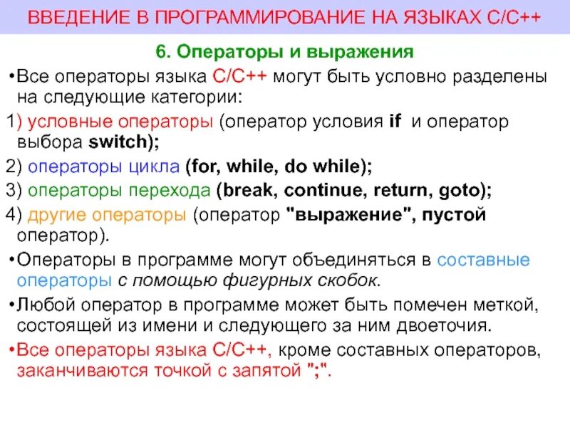 Операторы языка программирования. Оператор в языке программирования с++ это. Операторы языков программирования. Основные конструкции языка с++.