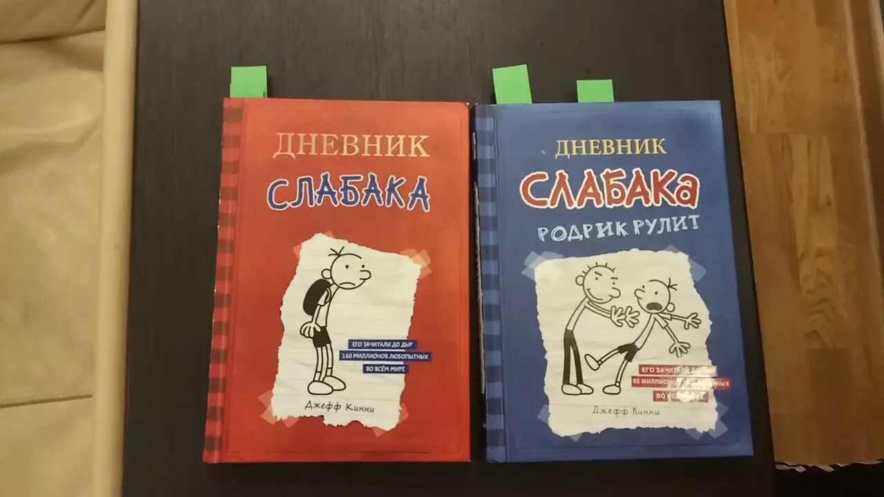 Дневник слабака 1 книга. Грег покоряет голливуд дневник слабака. Дневник слабака джефф кинни книга. Дневник слабака на русском. Кинни дж.