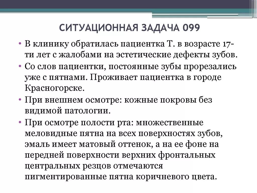 Ситуационные задачи общение. Ситуационные задачи. Ситуационные задачи с ответами. Задача по сестринскому делу с решением. Задачи психиатрии с ответами.