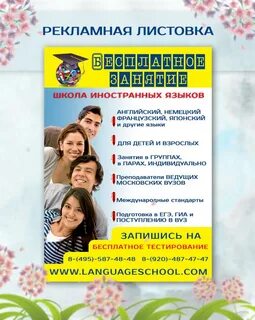 Рекламная школа