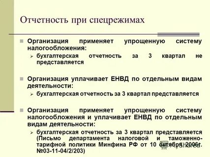 Отчетность малых