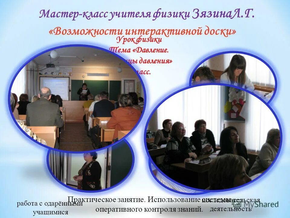 мастер класс работа с одаренными. одаренные дети в начальной школе. система работы с одаренными детьми в начальной школе. работа с одаренными детьми в школе. одаренные дети в начальной школе.