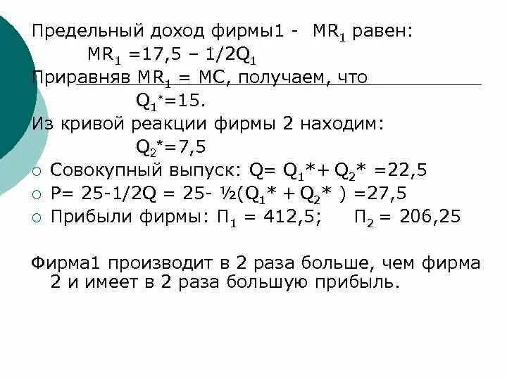 Предельный доход фирмы равен:. Предельный доход (Mr). Предельный доход предприятия это. Предельная выручка фирмы.