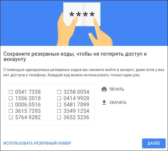 Обновить резервные коды. Резервные кода инстаграм. Резервные коды для входа. Резервный код. Резервный код подтверждения.