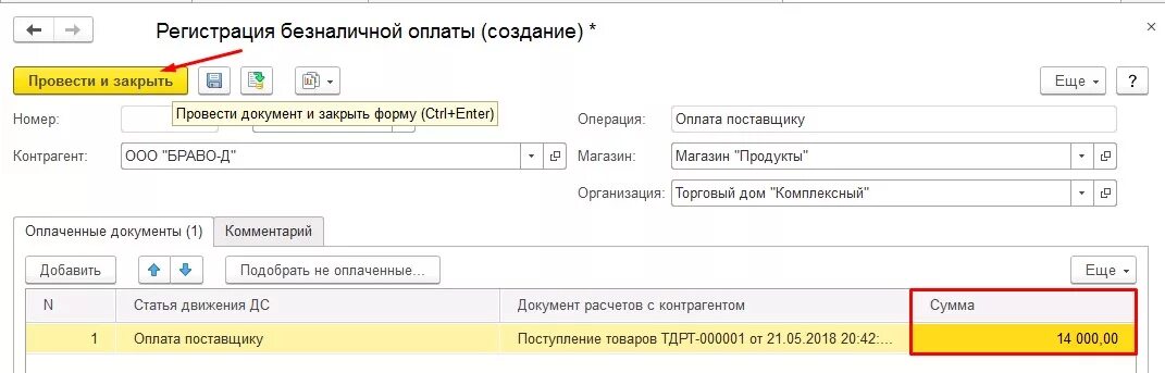 Регистрация б н. Сложная оплата в 1с. 1с оплата безнал. 1с Розница счет на оплату. Кнопка безналичные платежи 1с Розница.