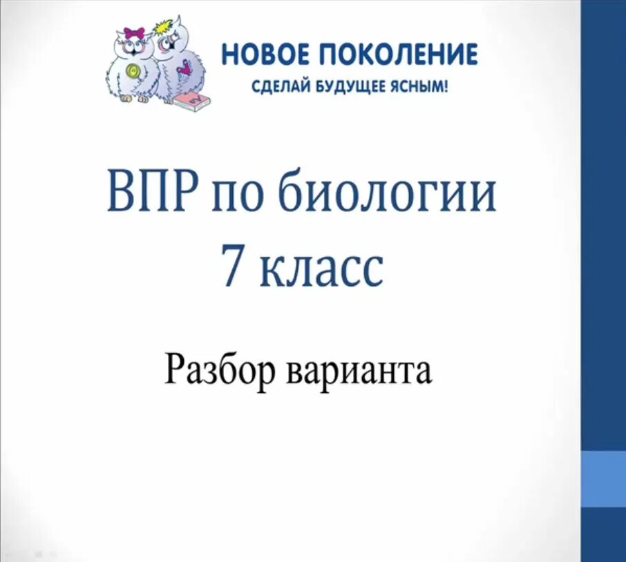 ВПР по биологии 5 класс 2022. ВПР биология 7 класс. ВПР по биологии 7 класс 2022. Разбор ВПР по биологии 6 класс 2022. Разбор впр 6 класс биология