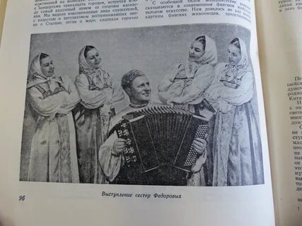 Сестры федоров