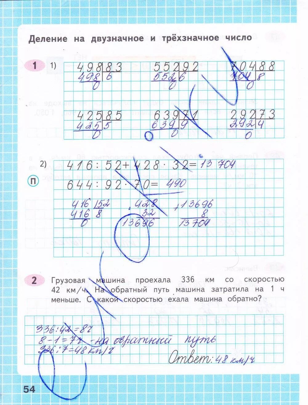 Математика 4 рабочая тетрадь стр 50. Гдз по математике 4 класс 2 часть рабочая тетрадь Волкова стр 64. Математика 4 класс рабочая тетрадь страница 54. Математика 4 класс 2 часть рабочая тетрадь Волкова стр 64. Математика 4 класс 2 часть рабочая тетрадь Моро стр 54.