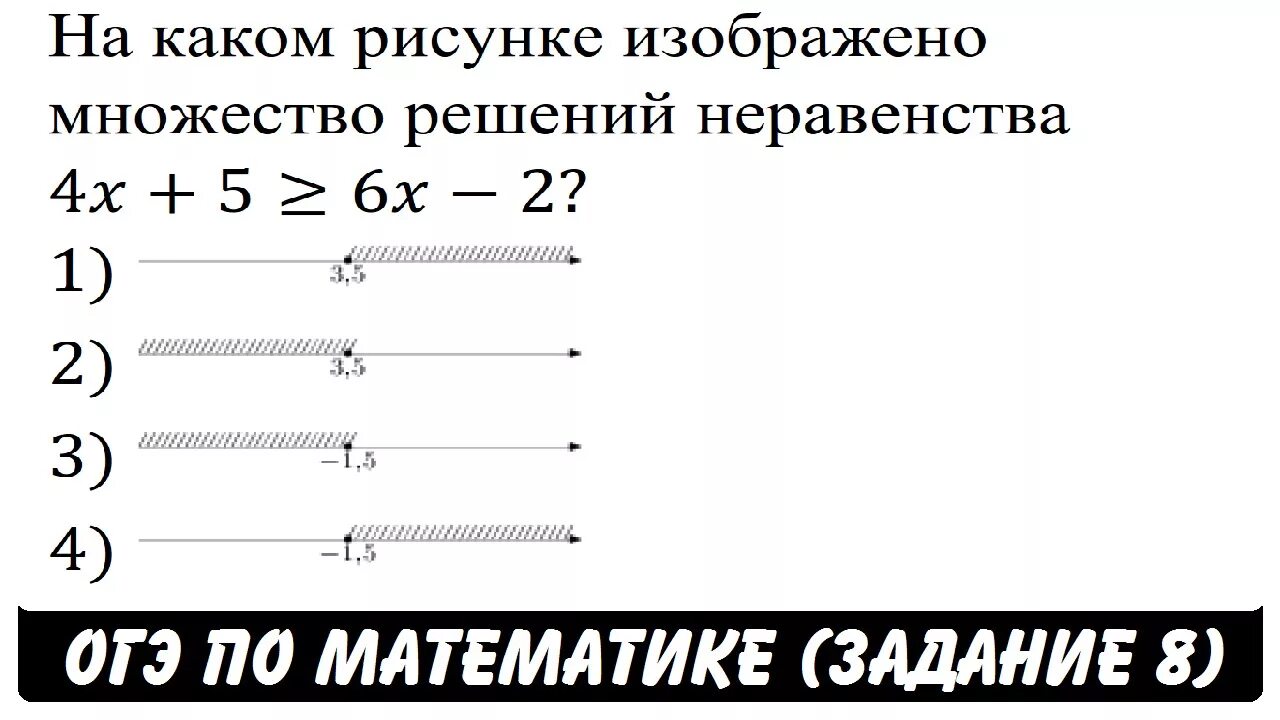 X 5 5 x 2 огэ. Множества решений неравенств огэ. неравенства огэ задания. огэ математика решение неравенств. задания 13 огэ по математике неравенства.