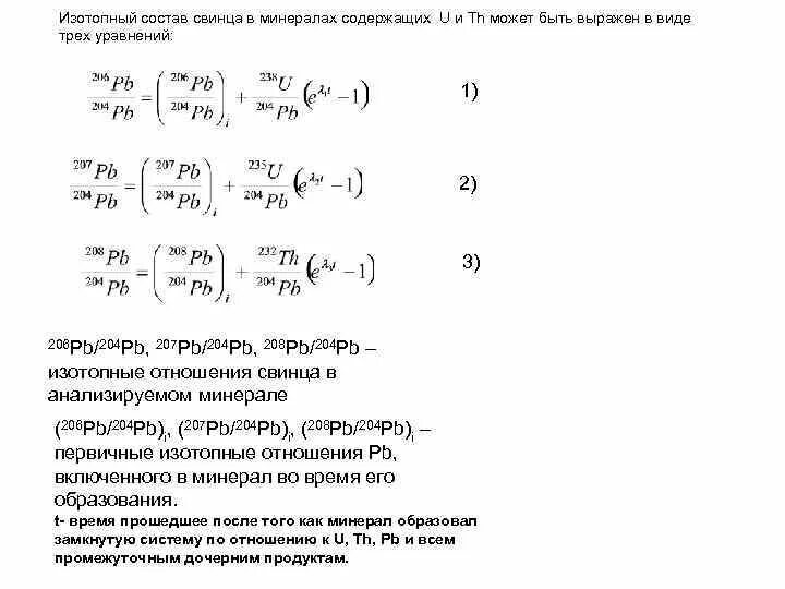 PB 204 изотопы свинца. Изотоп свинца 208. Изотопный состав. Состав изотопа свинца.