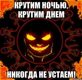 Ночью и никогда днем