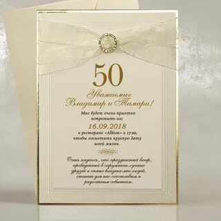 Прикольные приглашения на юбилей 50 лет