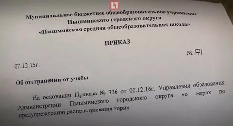 Отстранение ребенка от детского сада