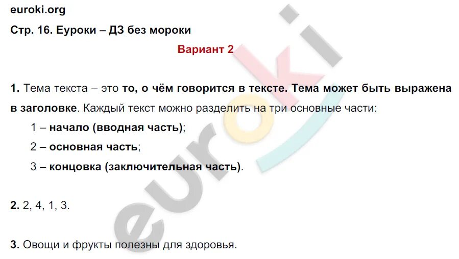 3 класс страница 101 проект Проект "Семья слов" по русскому языку 3 класс где найти
